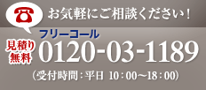 コインパーキング経営や機器のことならパークアベニュー - 「見積り無料」お気軽にご相談ください！　TEL：0120-03-1189（受付時間：平日10:00～18:00）