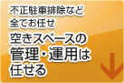 すべておまかせ手間・費用かけず運用する